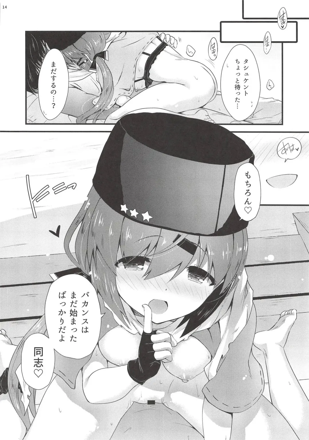 [Yuasa] Tashkent Vacances mode Fhentai - Page 14