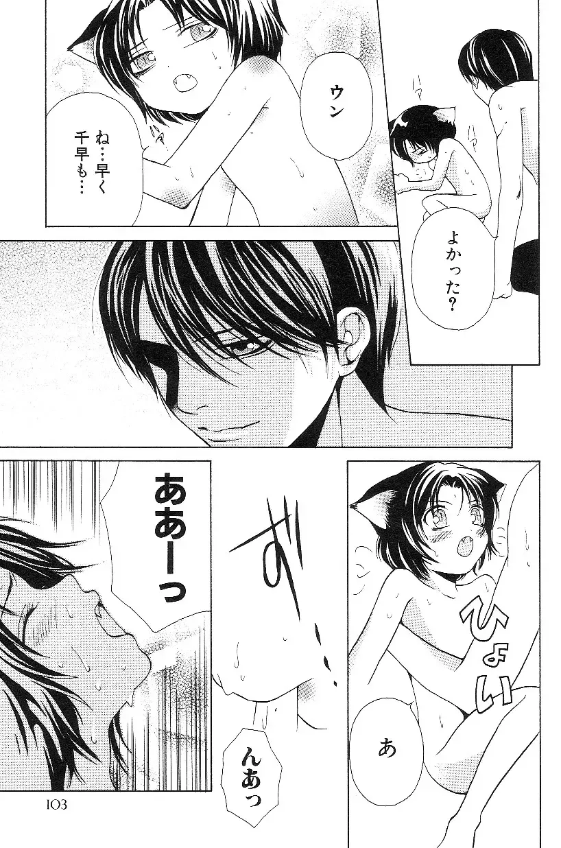 Shota Mimi Love Vol. 3 Fhentai - Page 108