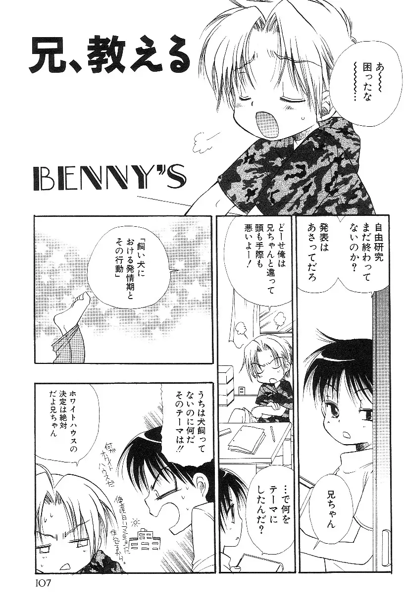 Shota Mimi Love Vol. 3 Fhentai - Page 111