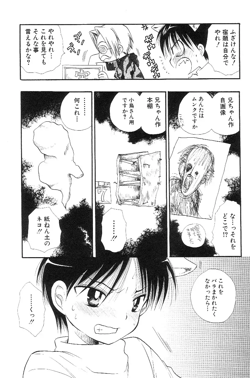 Shota Mimi Love Vol. 3 Fhentai - Page 113