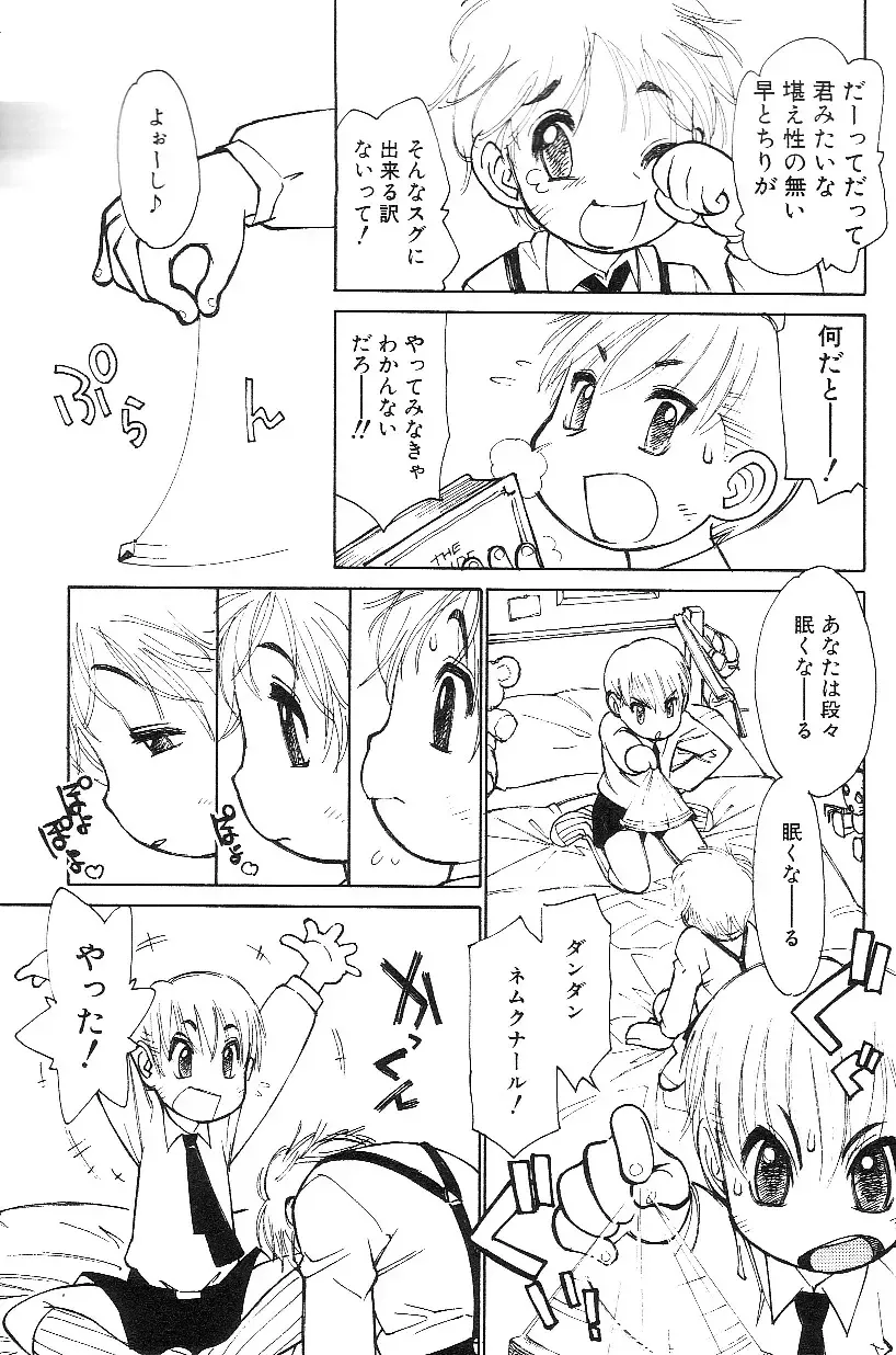 Shota Mimi Love Vol. 3 Fhentai - Page 121