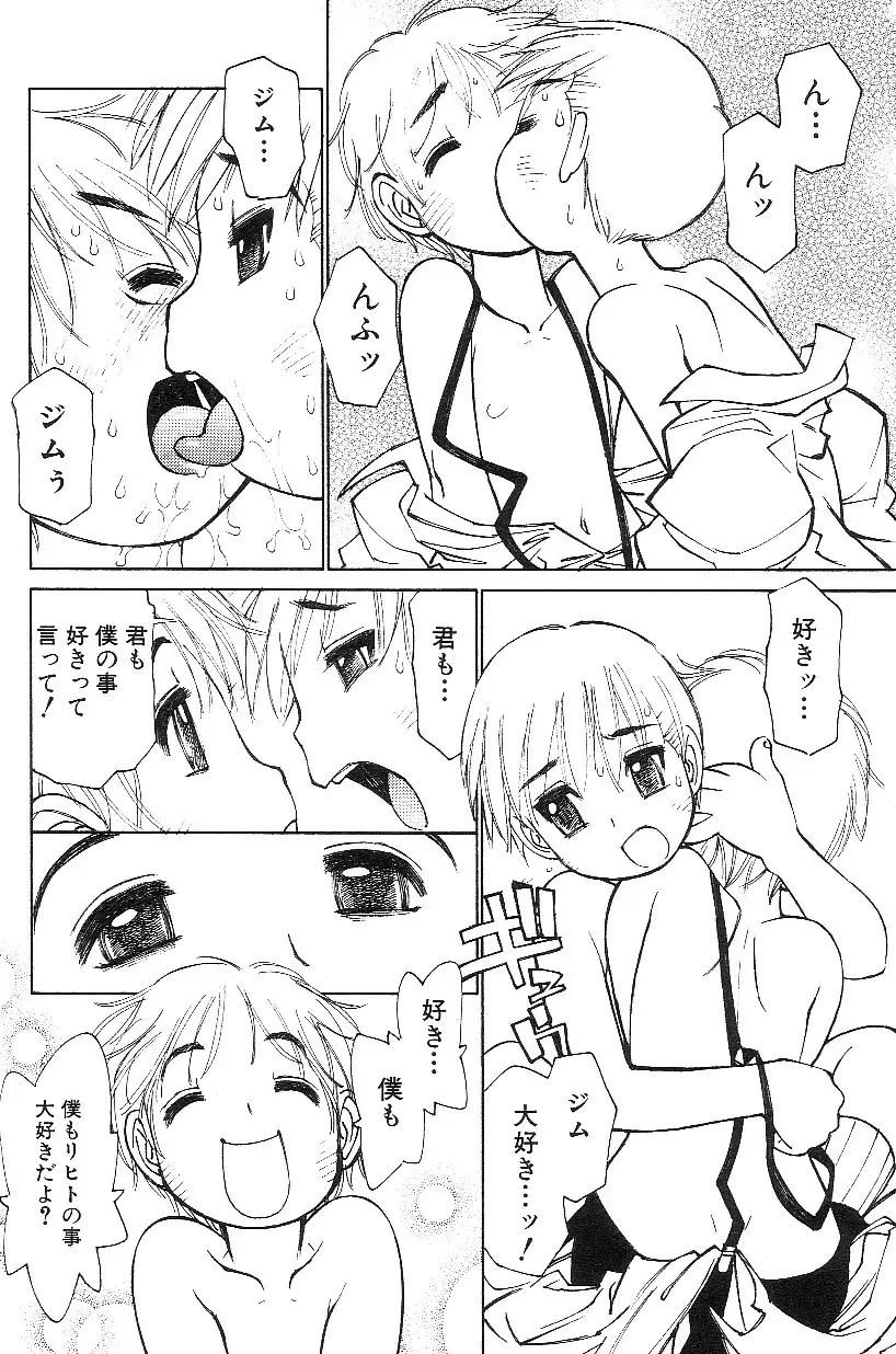 Shota Mimi Love Vol. 3 Fhentai - Page 124