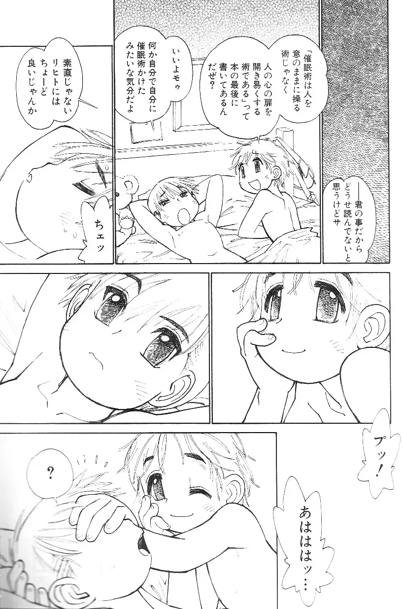 Shota Mimi Love Vol. 3 Fhentai - Page 133