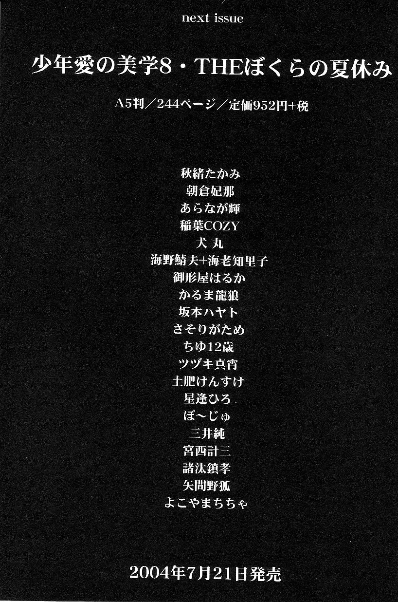 Shota Mimi Love Vol. 3 Fhentai - Page 135