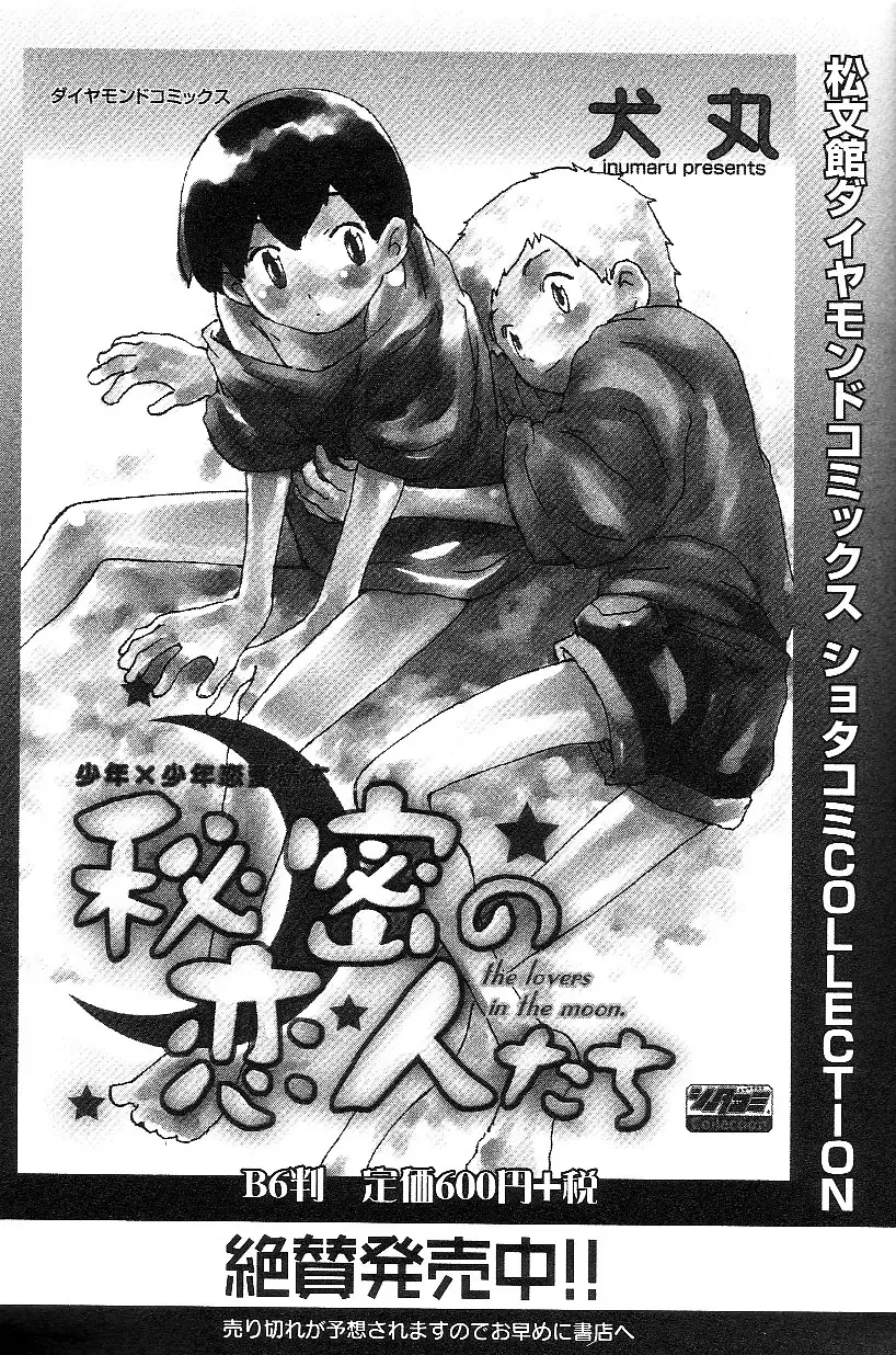 Shota Mimi Love Vol. 3 Fhentai - Page 136