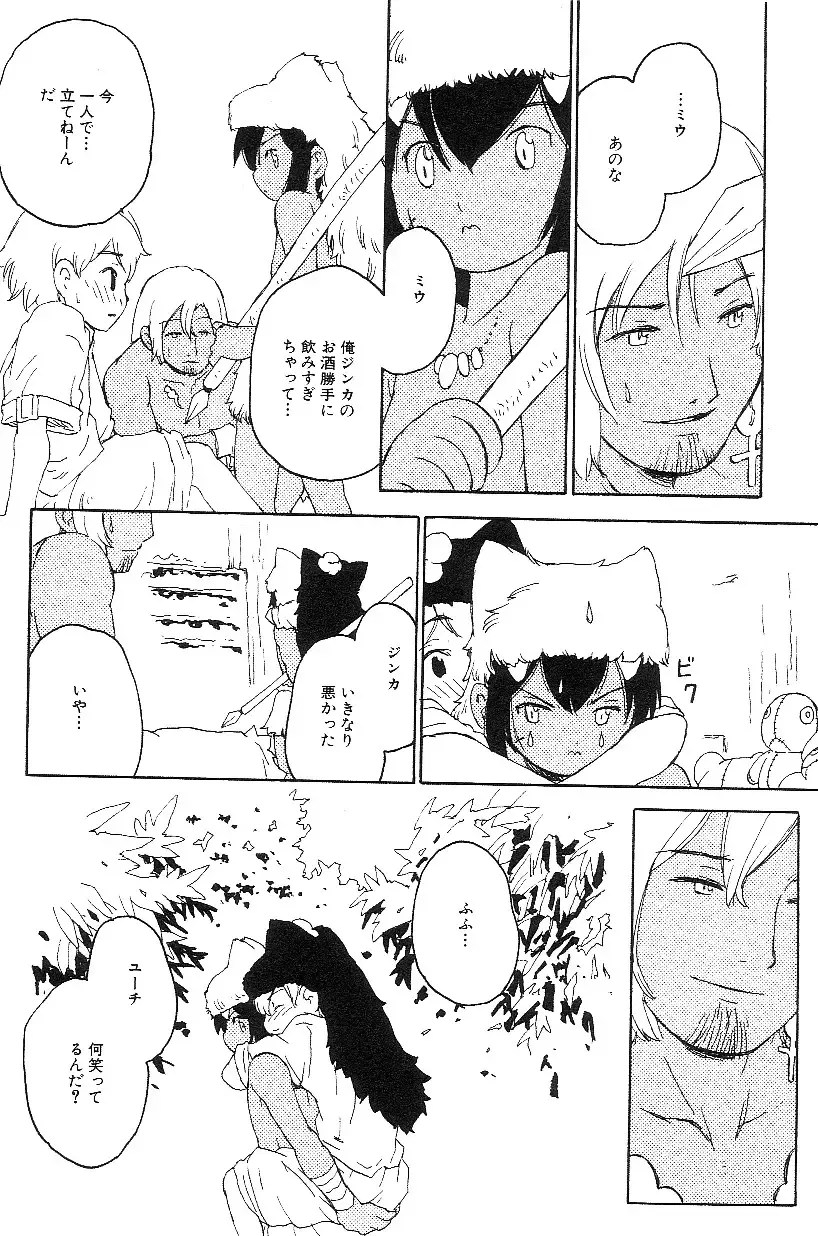 Shota Mimi Love Vol. 3 Fhentai - Page 142