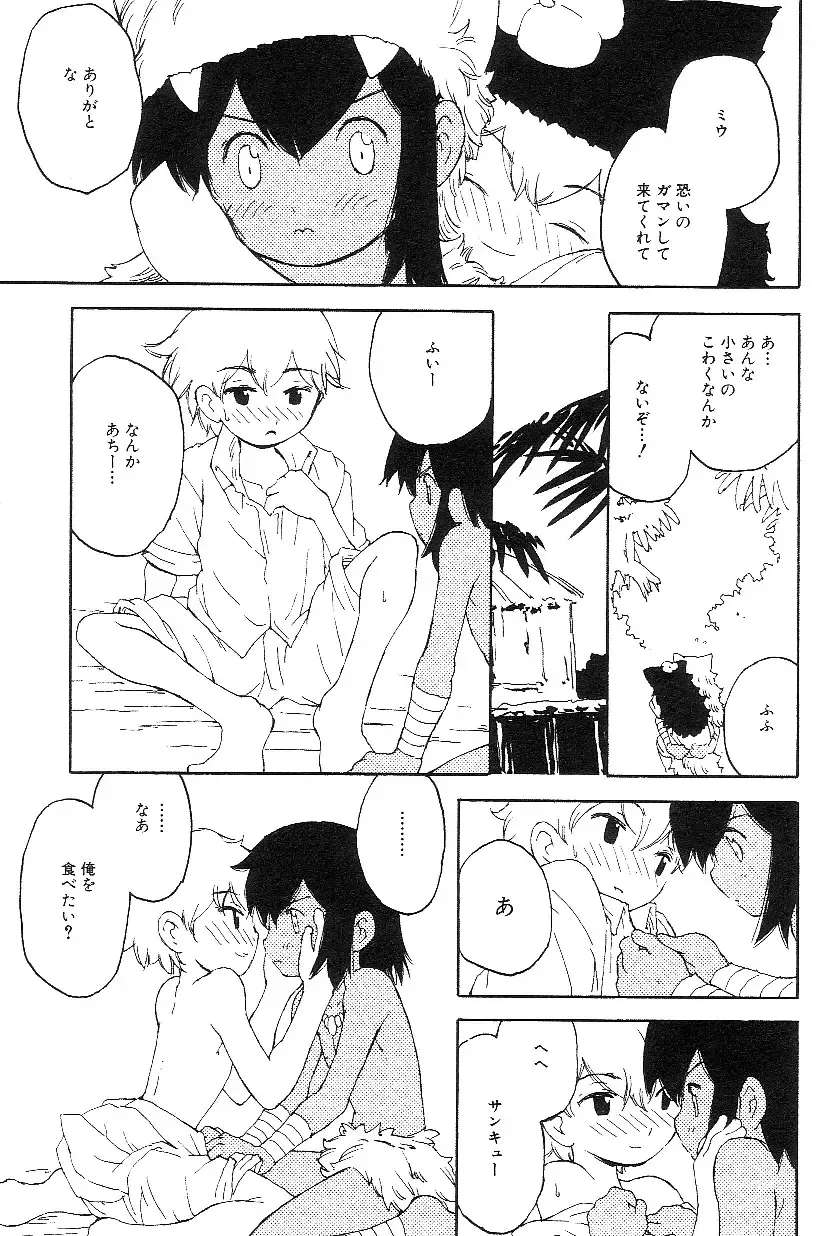 Shota Mimi Love Vol. 3 Fhentai - Page 143