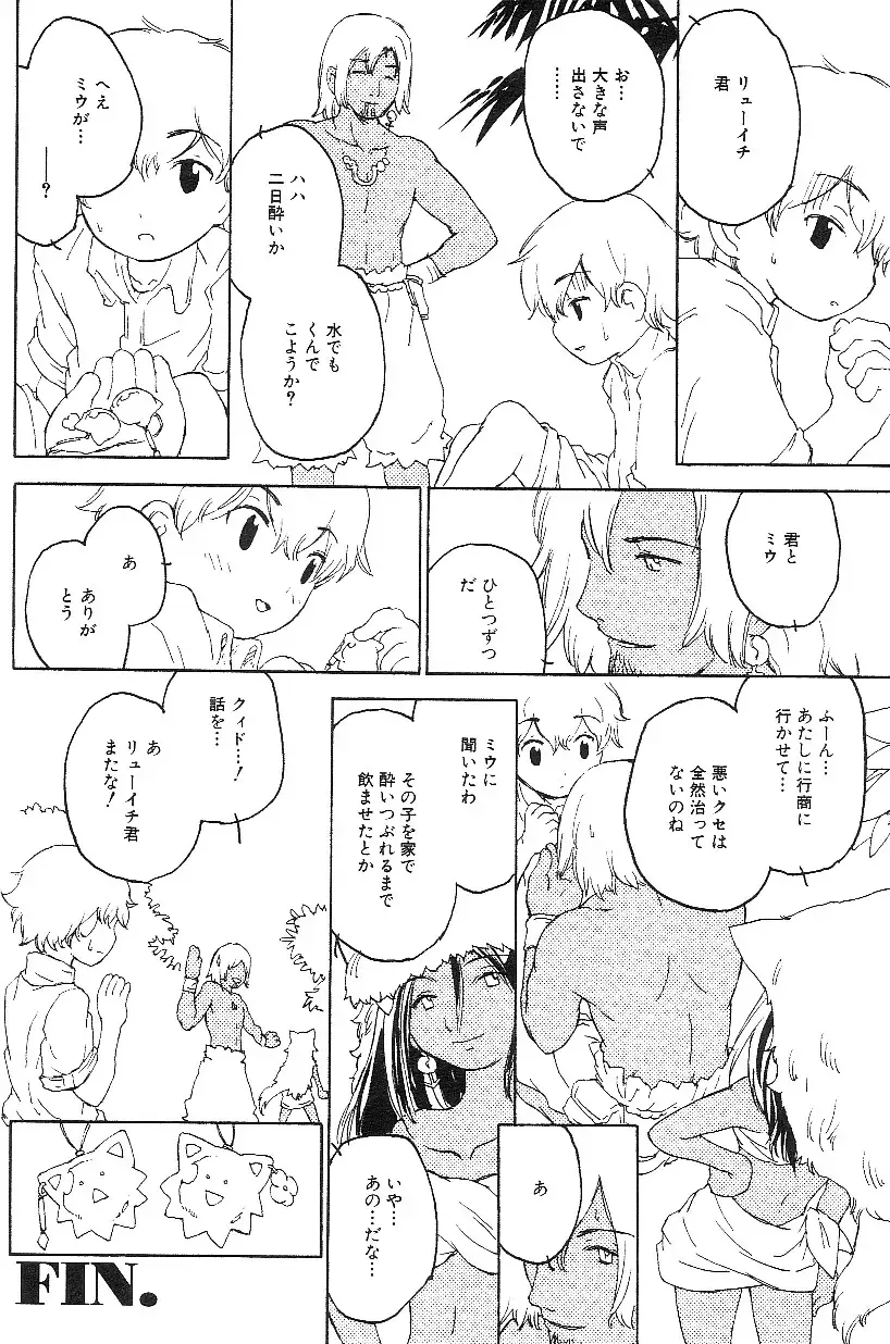 Shota Mimi Love Vol. 3 Fhentai - Page 148