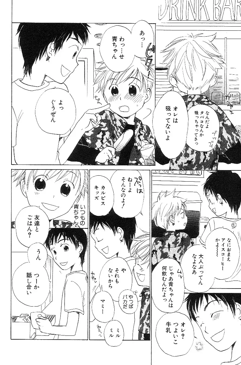 Shota Mimi Love Vol. 3 Fhentai - Page 156