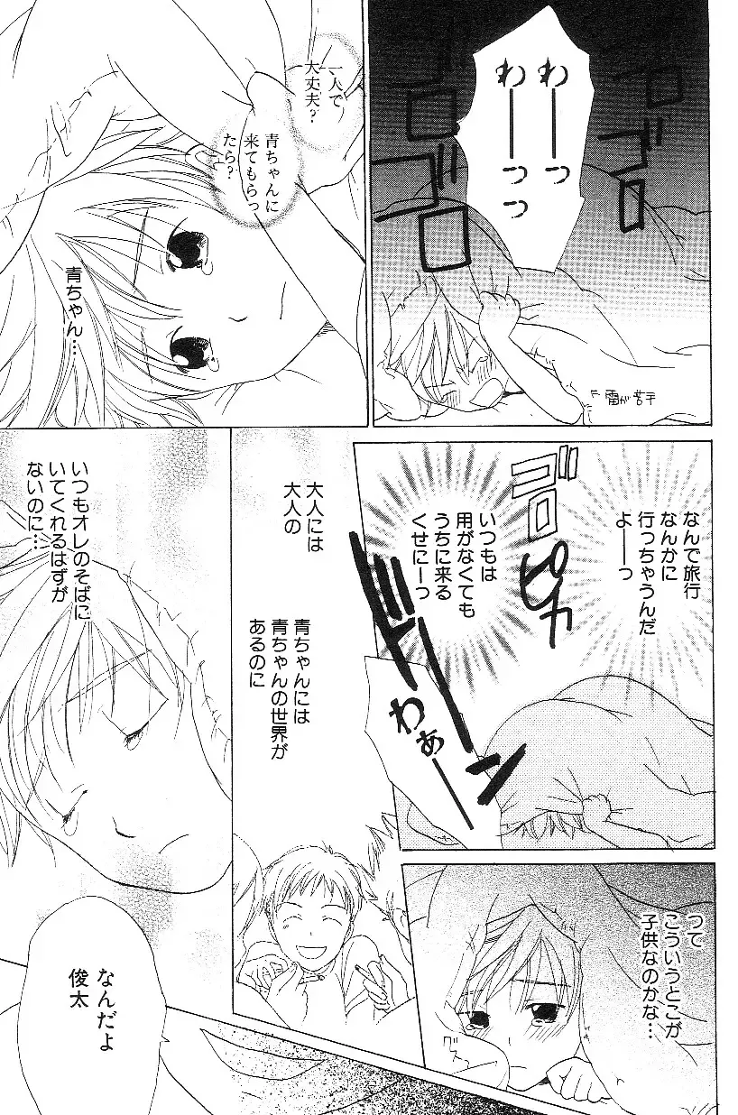 Shota Mimi Love Vol. 3 Fhentai - Page 161