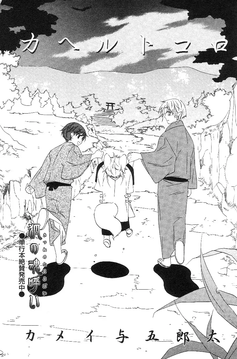 Shota Mimi Love Vol. 3 Fhentai - Page 171