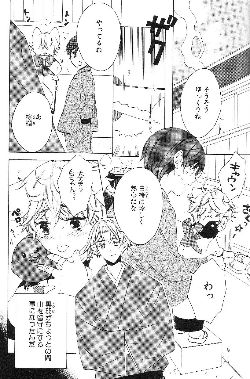 Shota Mimi Love Vol. 3 Fhentai - Page 172