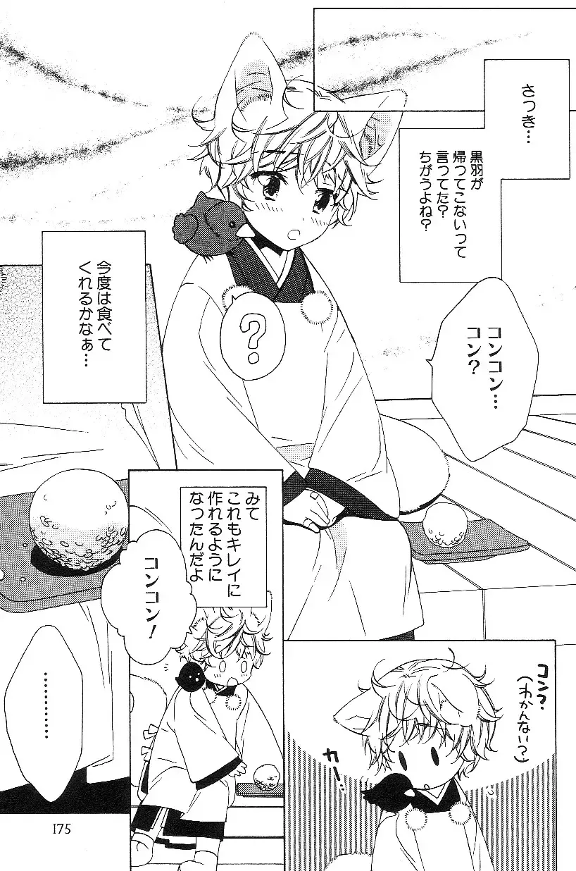 Shota Mimi Love Vol. 3 Fhentai - Page 178