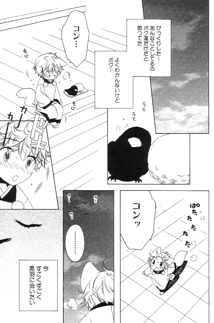 Shota Mimi Love Vol. 3 Fhentai - Page 184