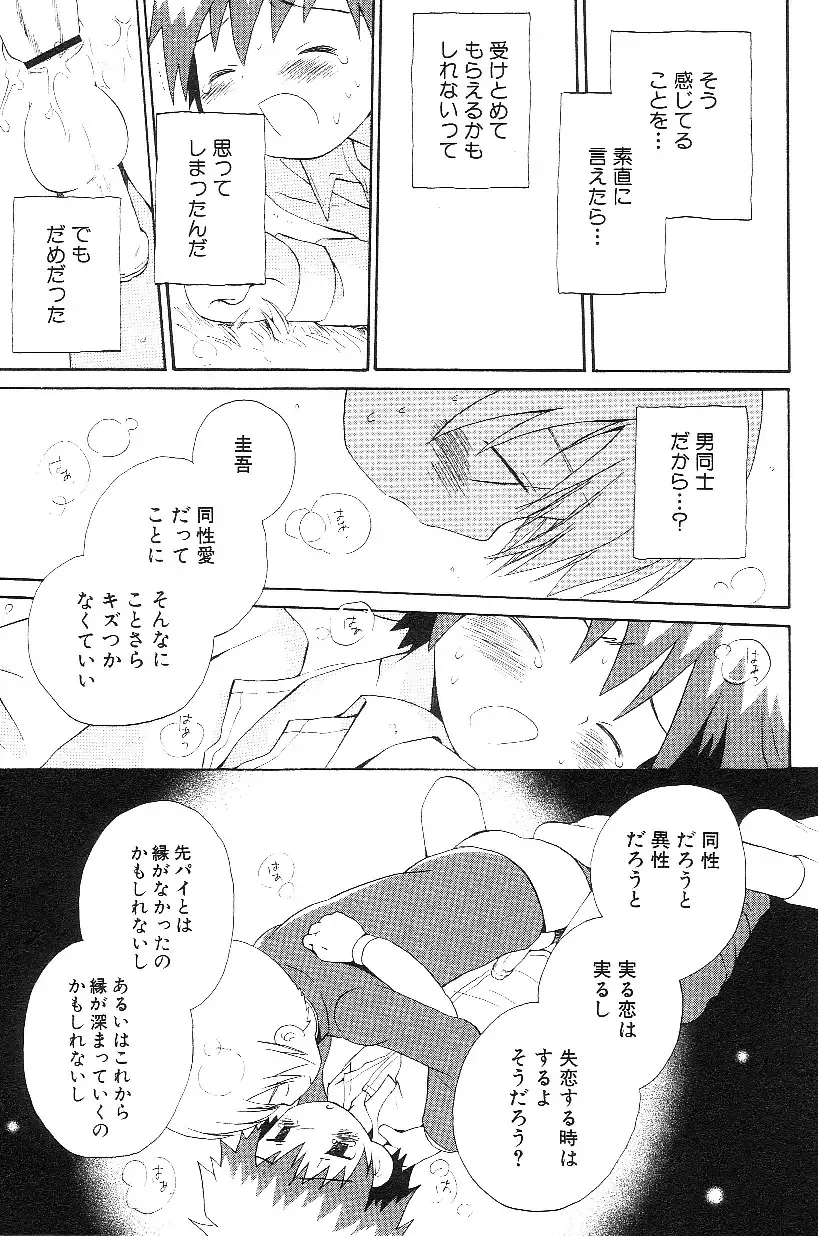 Shota Mimi Love Vol. 3 Fhentai - Page 19