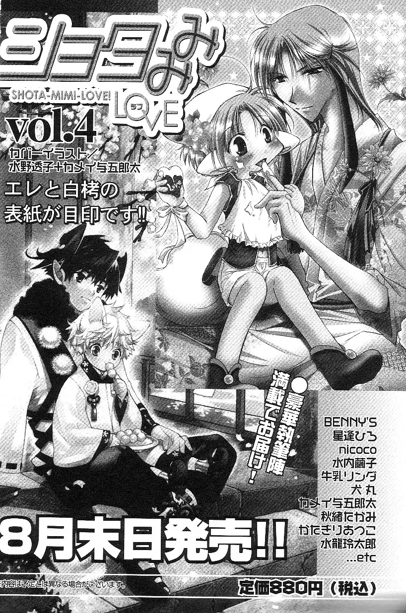 Shota Mimi Love Vol. 3 Fhentai - Page 195