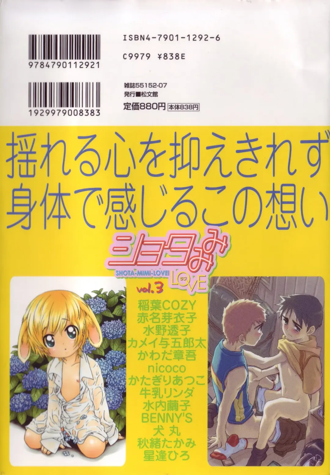 Shota Mimi Love Vol. 3 Fhentai - Page 2