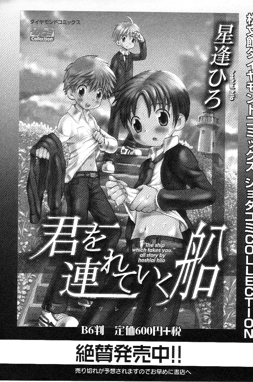 Shota Mimi Love Vol. 3 Fhentai - Page 25