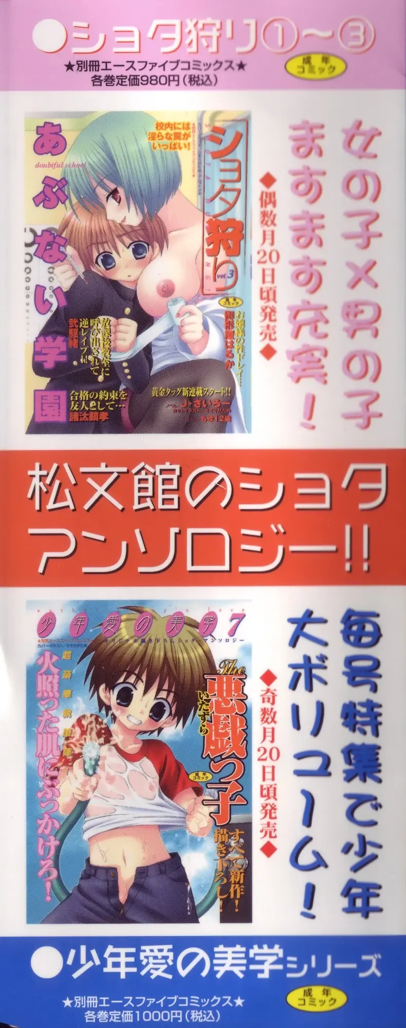 Shota Mimi Love Vol. 3 Fhentai - Page 3