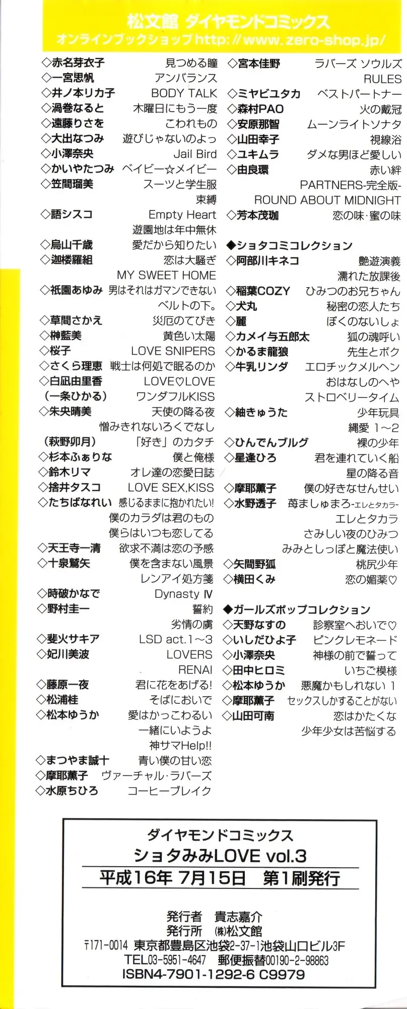 Shota Mimi Love Vol. 3 Fhentai - Page 4