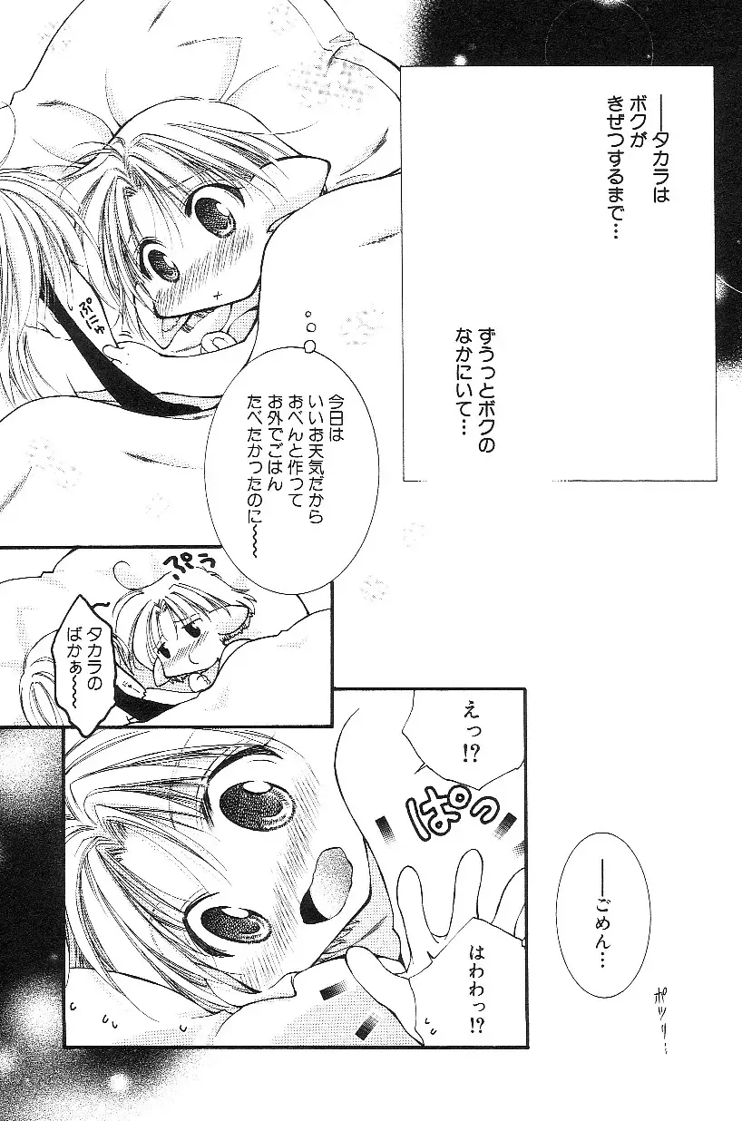 Shota Mimi Love Vol. 3 Fhentai - Page 45