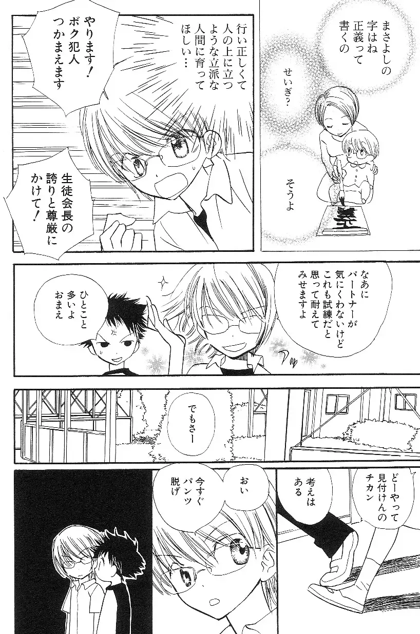 Shota Mimi Love Vol. 3 Fhentai - Page 57