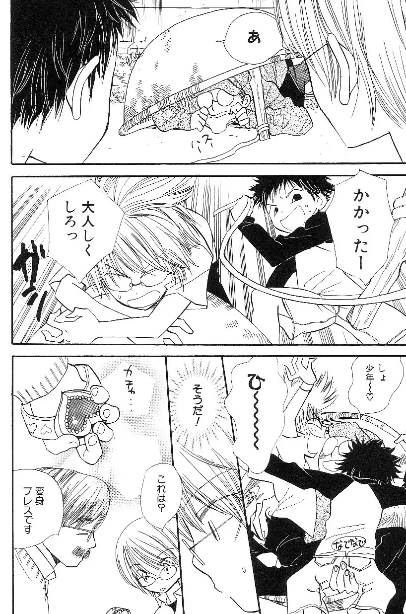 Shota Mimi Love Vol. 3 Fhentai - Page 59