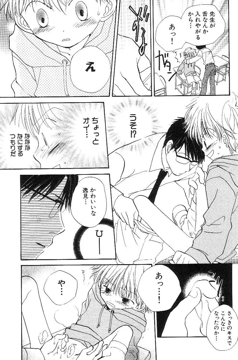 Shota Mimi Love Vol. 3 Fhentai - Page 82