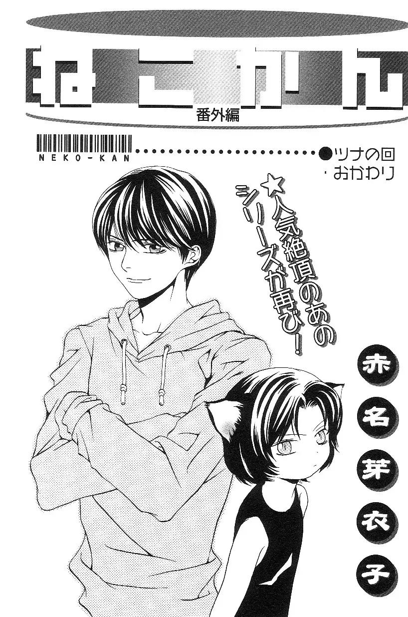 Shota Mimi Love Vol. 3 Fhentai - Page 88