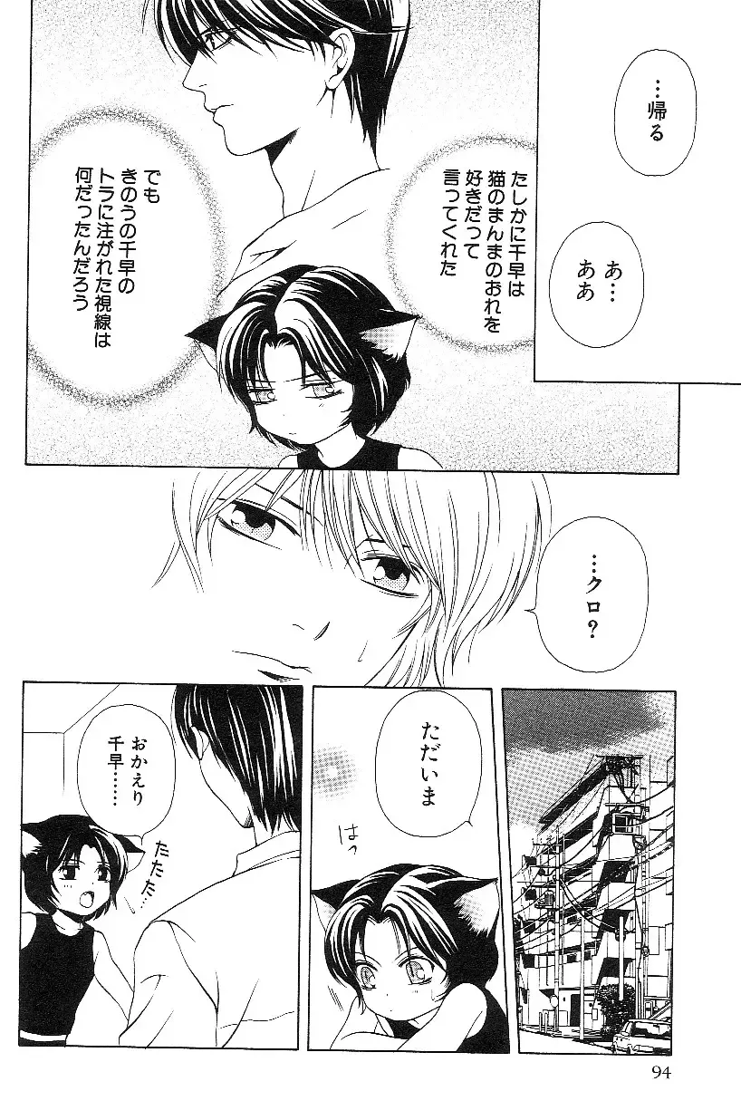 Shota Mimi Love Vol. 3 Fhentai - Page 99