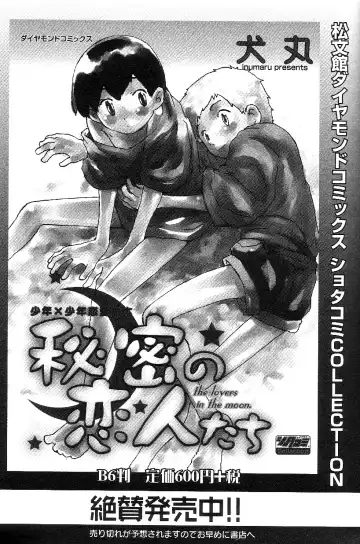 Shota Mimi Love Vol. 3 Fhentai - Page 136