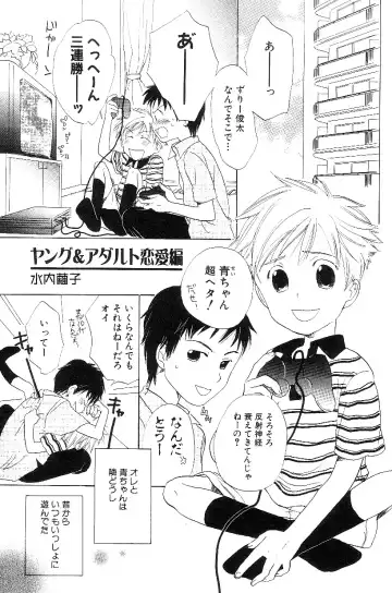 Shota Mimi Love Vol. 3 Fhentai - Page 151