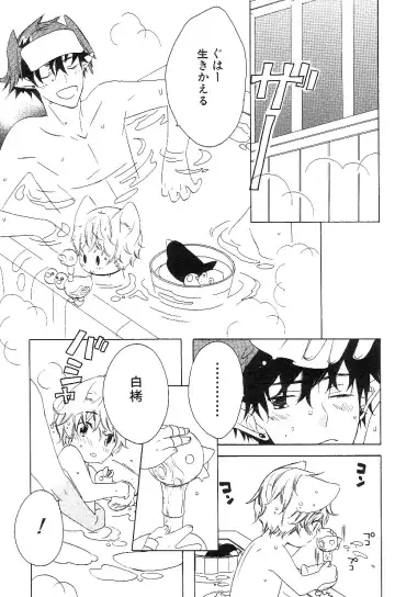 Shota Mimi Love Vol. 3 Fhentai - Page 188