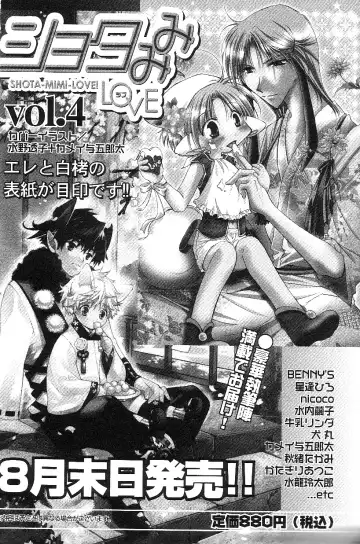 Shota Mimi Love Vol. 3 Fhentai - Page 195