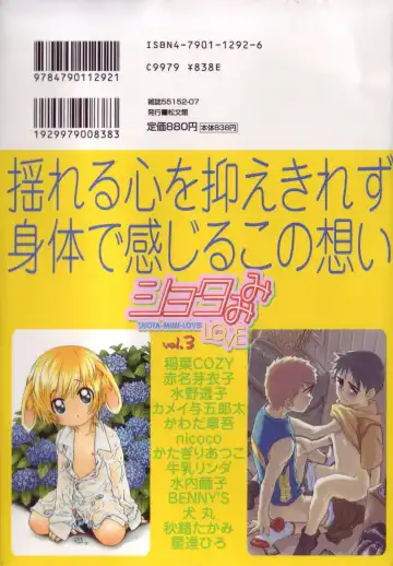 Shota Mimi Love Vol. 3 Fhentai - Page 2