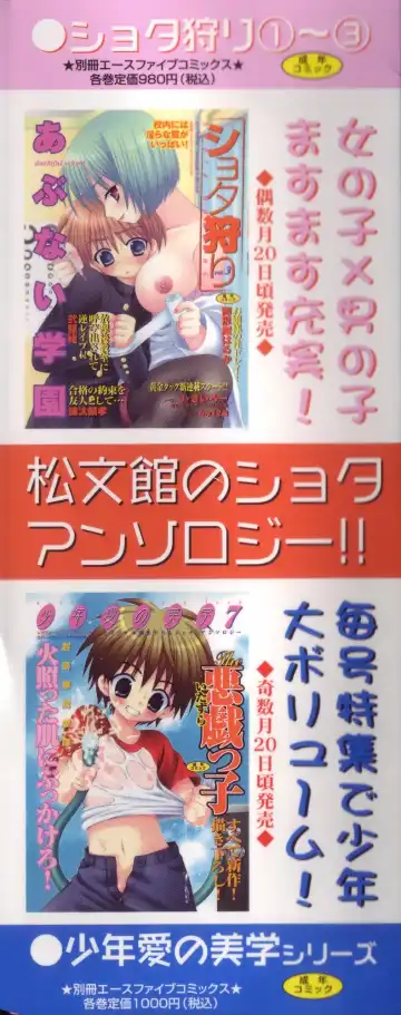 Shota Mimi Love Vol. 3 Fhentai - Page 3