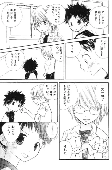 Shota Mimi Love Vol. 3 Fhentai - Page 70