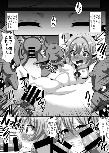 [Ryunosuke] Goblin's Raper! ~Yousei Yunde x Rinkan & Shokushu~ Fhentai - Page 6