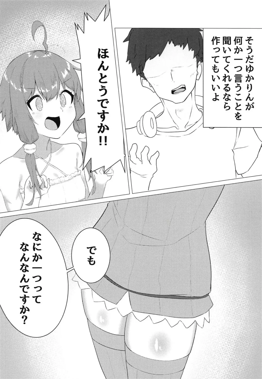 [Sinwota] Yukari-san to Ecchi ga Shitai Fhentai - Page 3