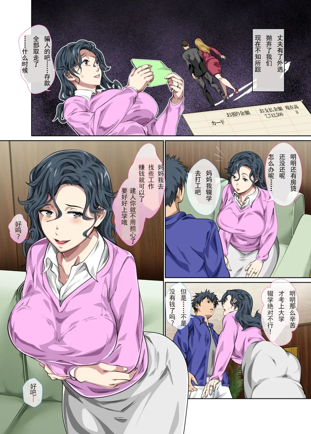 [Spices] Jimidakedo Eroi Karada Shita Okaasan O Fuuzoku Ochi Sunzen De Sukutta Boshisoukan Fhentai - Page 3