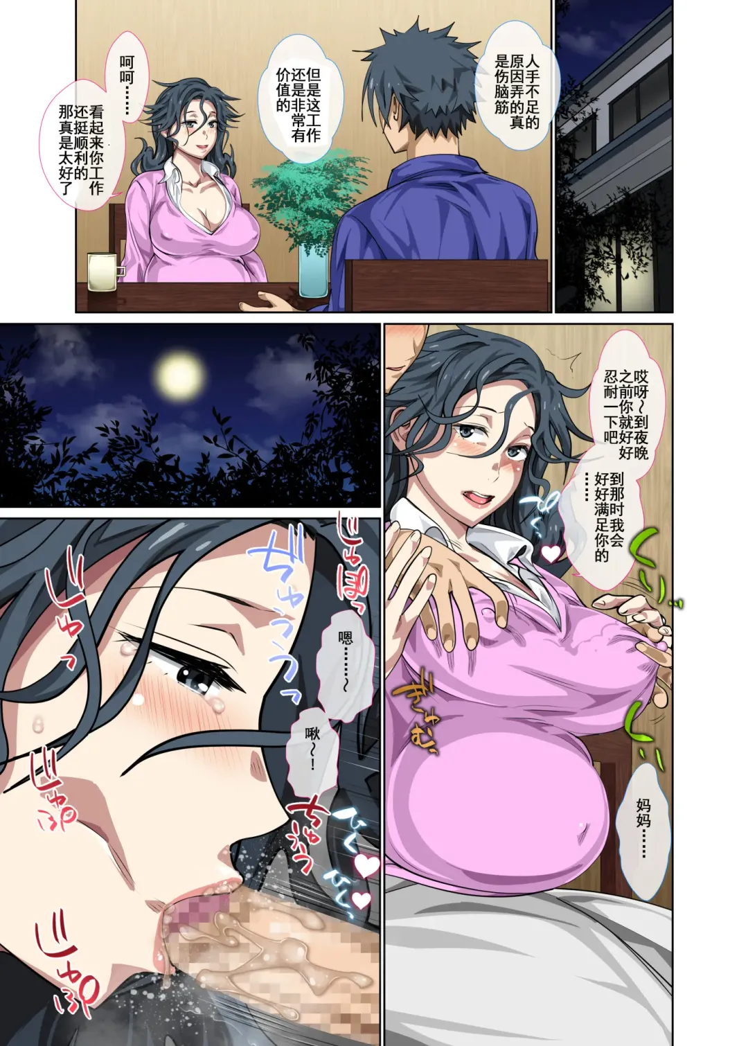 [Spices] Jimidakedo Eroi Karada Shita Okaasan O Fuuzoku Ochi Sunzen De Sukutta Boshisoukan Fhentai - Page 73