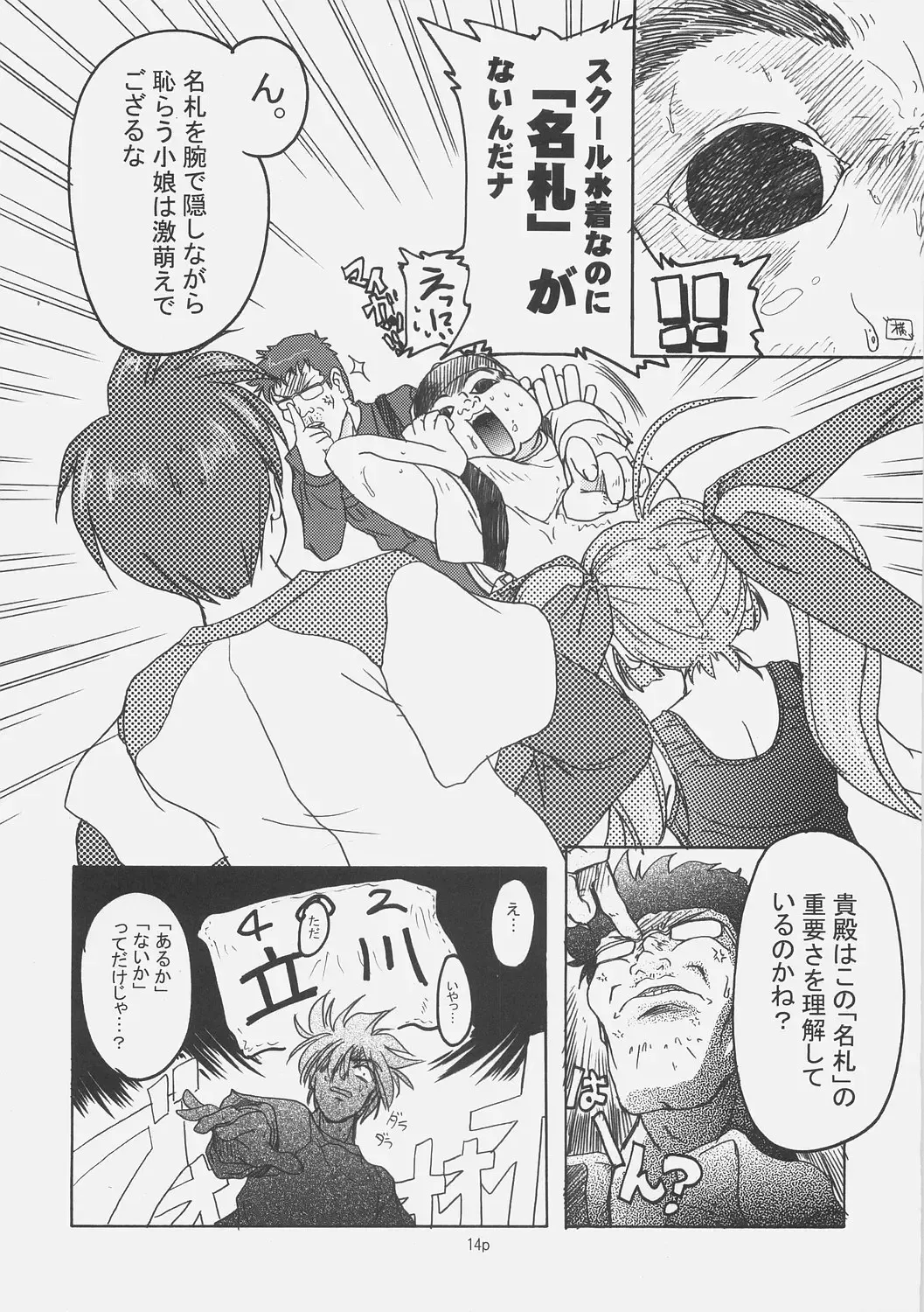 [Akazawa Red] Sukumizu Bon - Double Front Fhentai - Page 13