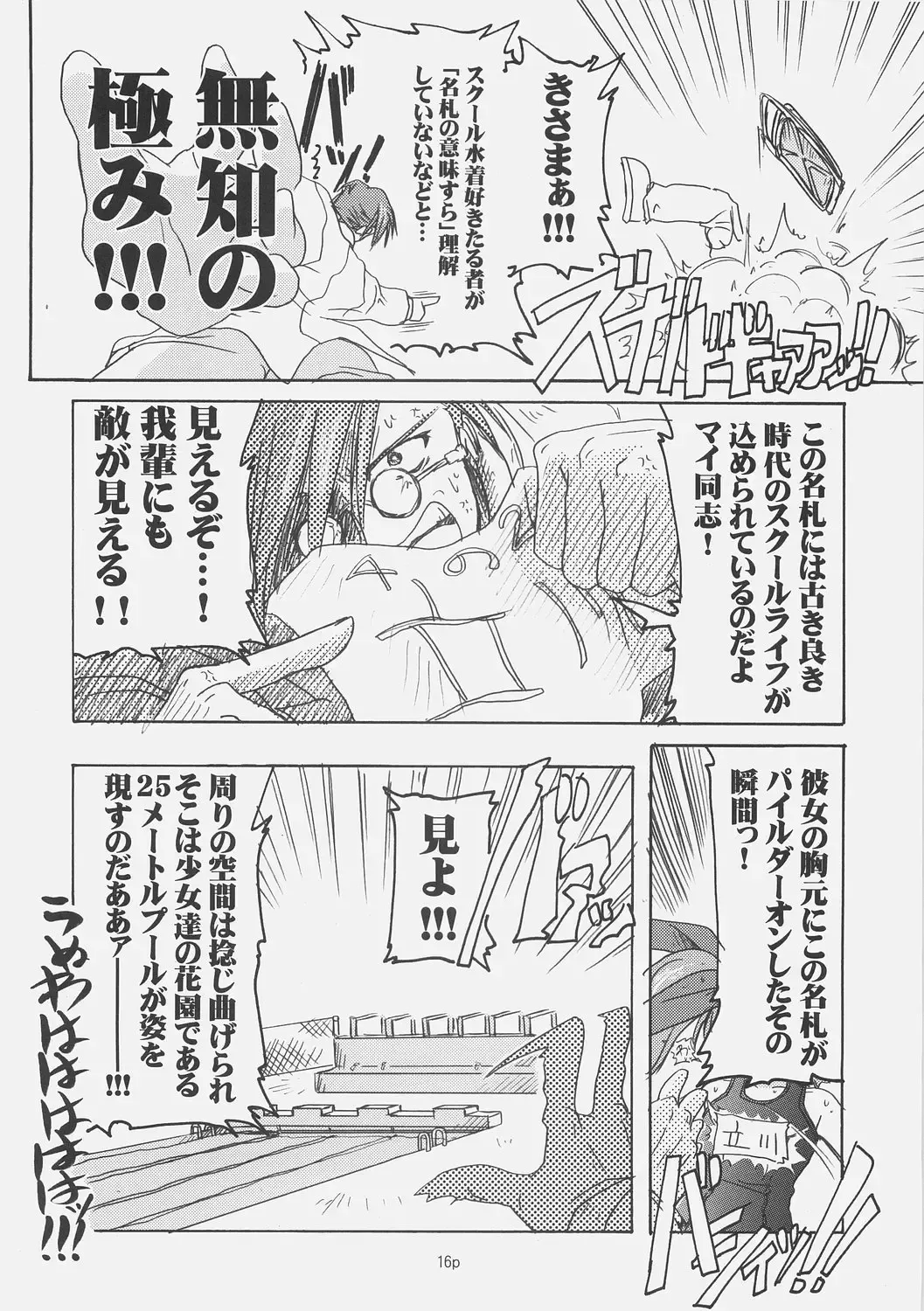 [Akazawa Red] Sukumizu Bon - Double Front Fhentai - Page 15