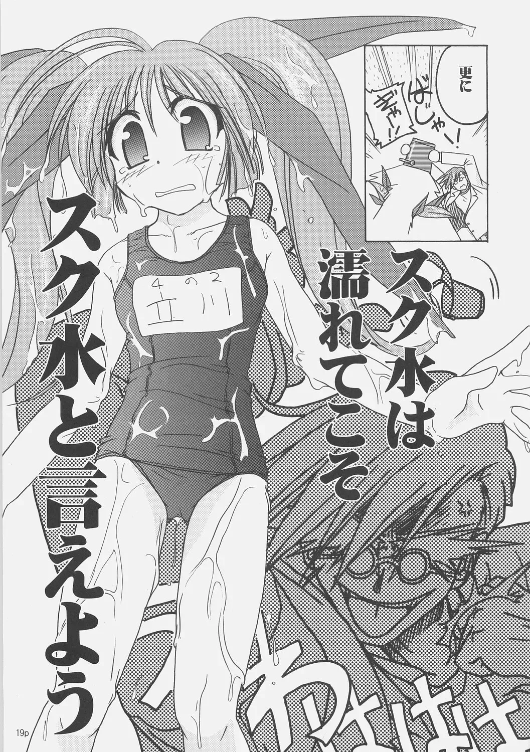 [Akazawa Red] Sukumizu Bon - Double Front Fhentai - Page 18