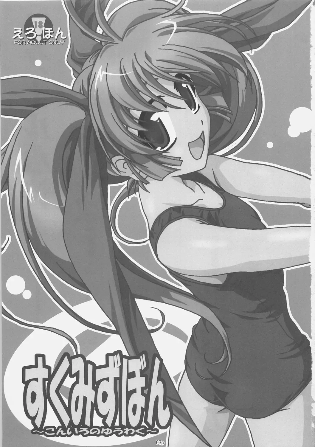 [Akazawa Red] Sukumizu Bon - Double Front Fhentai - Page 2