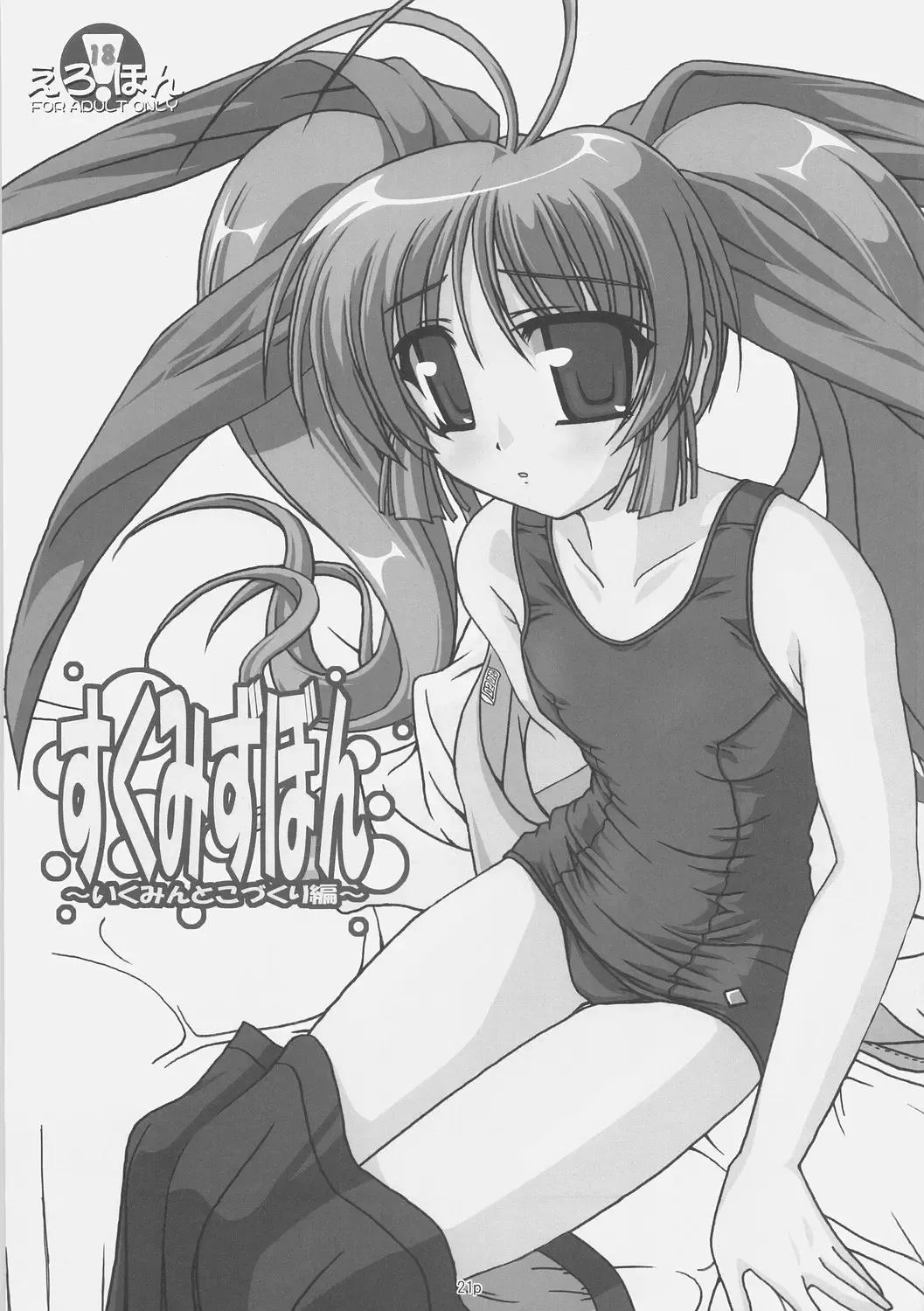 [Akazawa Red] Sukumizu Bon - Double Front Fhentai - Page 20