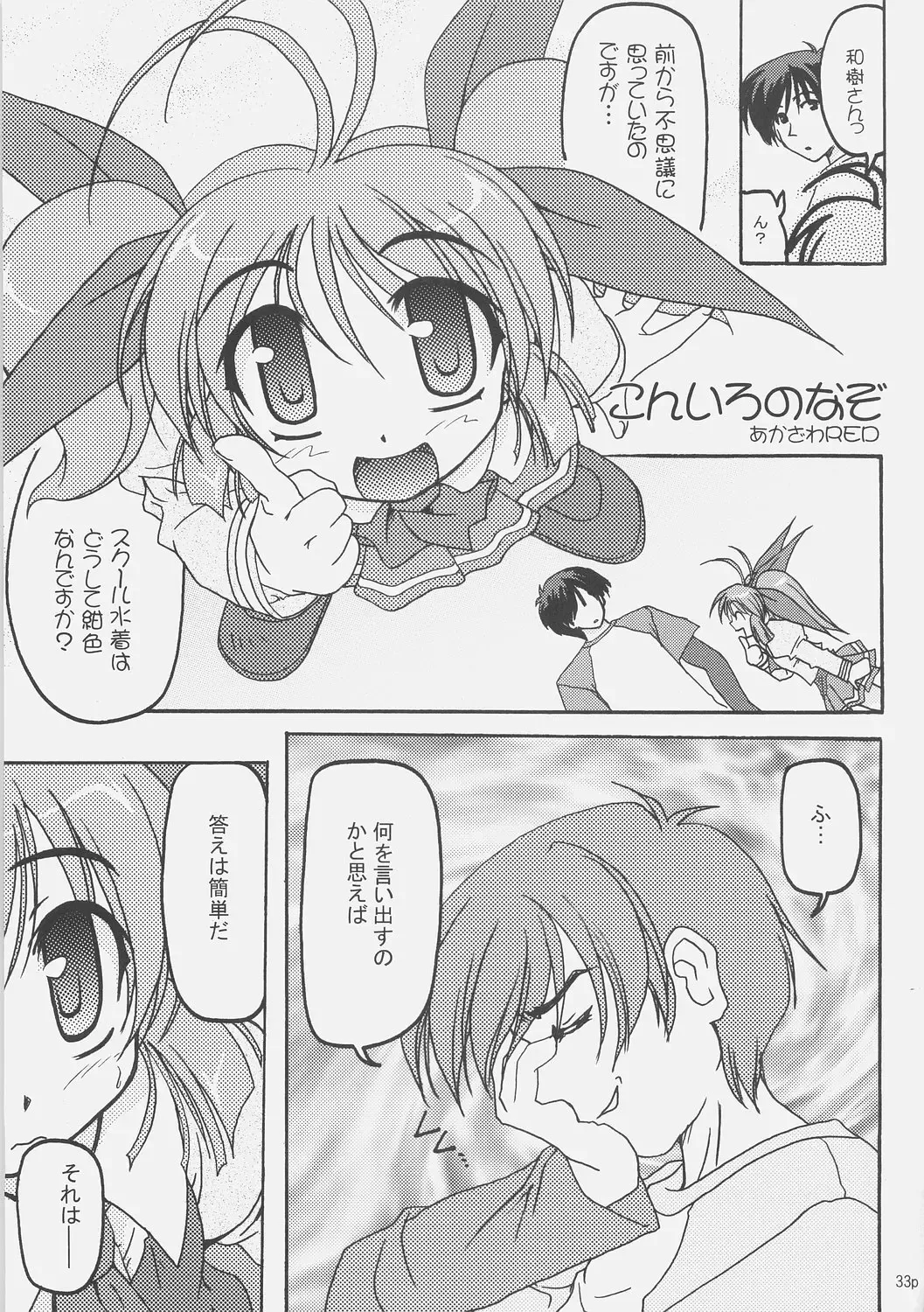 [Akazawa Red] Sukumizu Bon - Double Front Fhentai - Page 32