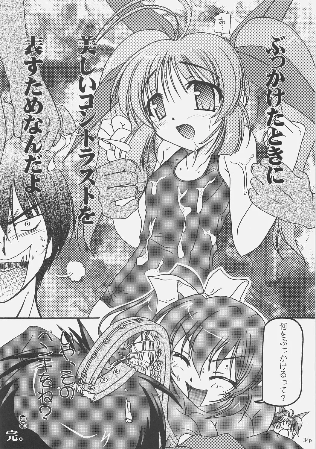 [Akazawa Red] Sukumizu Bon - Double Front Fhentai - Page 33