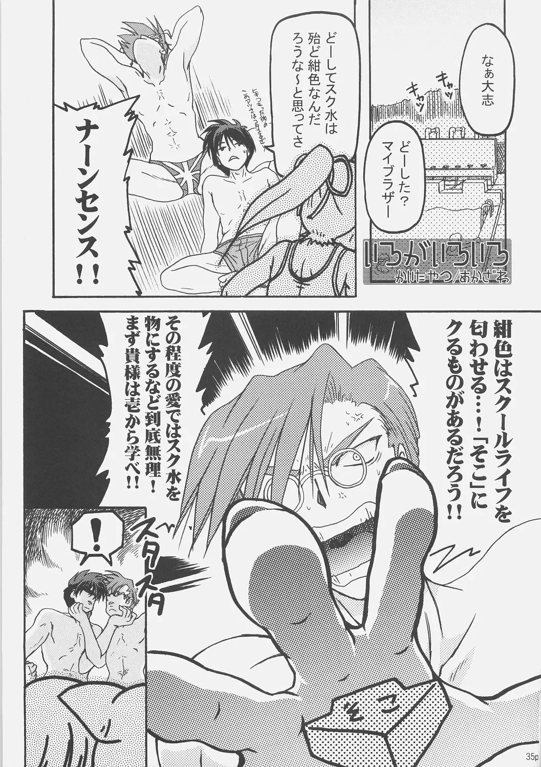 [Akazawa Red] Sukumizu Bon - Double Front Fhentai - Page 34