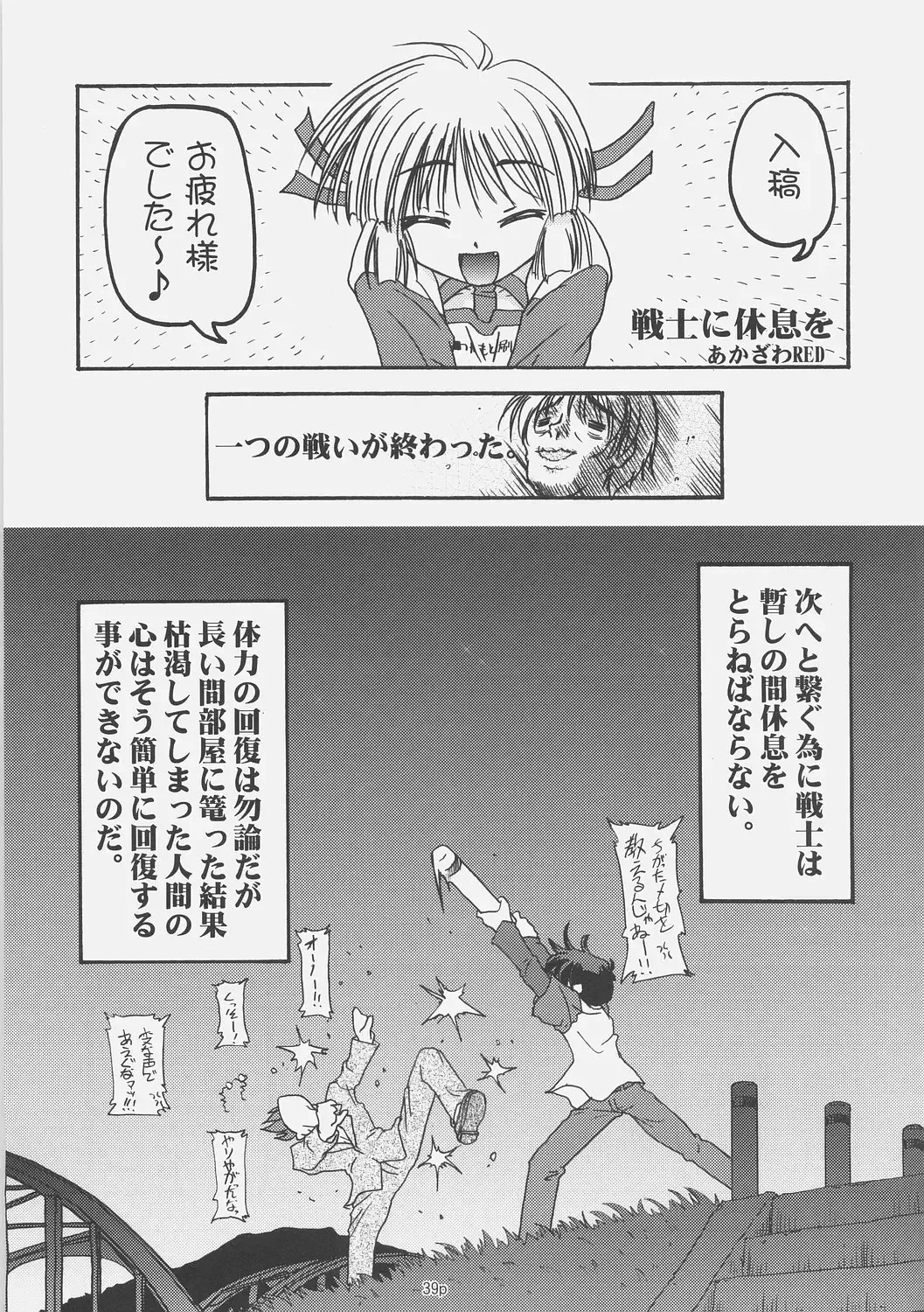 [Akazawa Red] Sukumizu Bon - Double Front Fhentai - Page 38